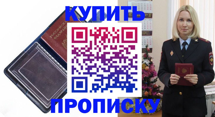 прописка поиск в Иркутске