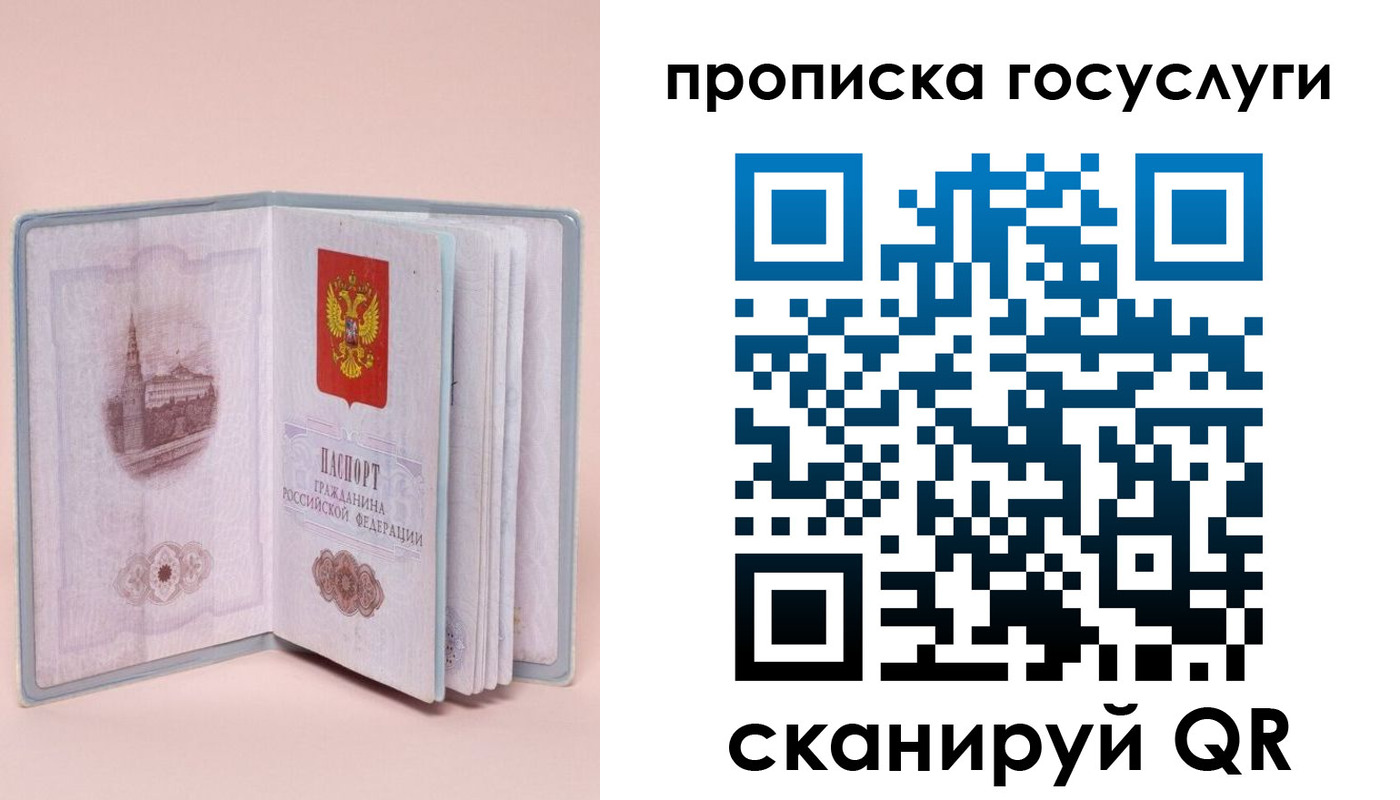 прописка 2025 в Иркутске