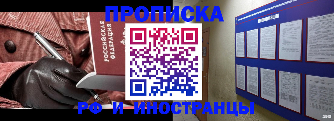 прописка для школы в Иркутске