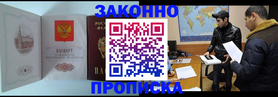 временная регистрация гарантия в Иркутске