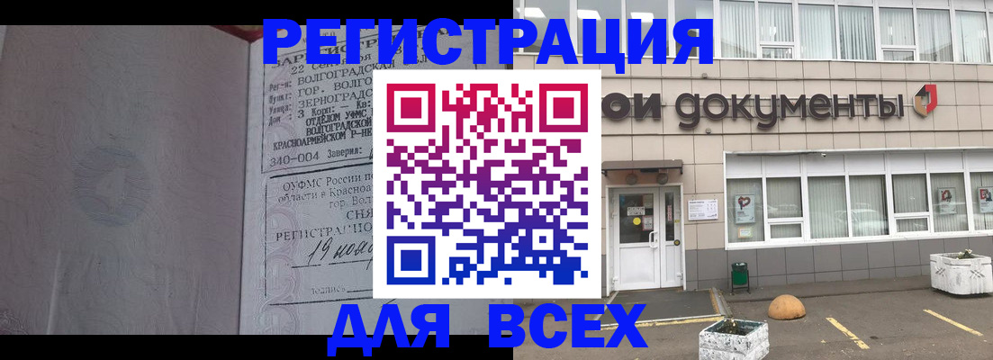 прописка 2025 в Иркутске