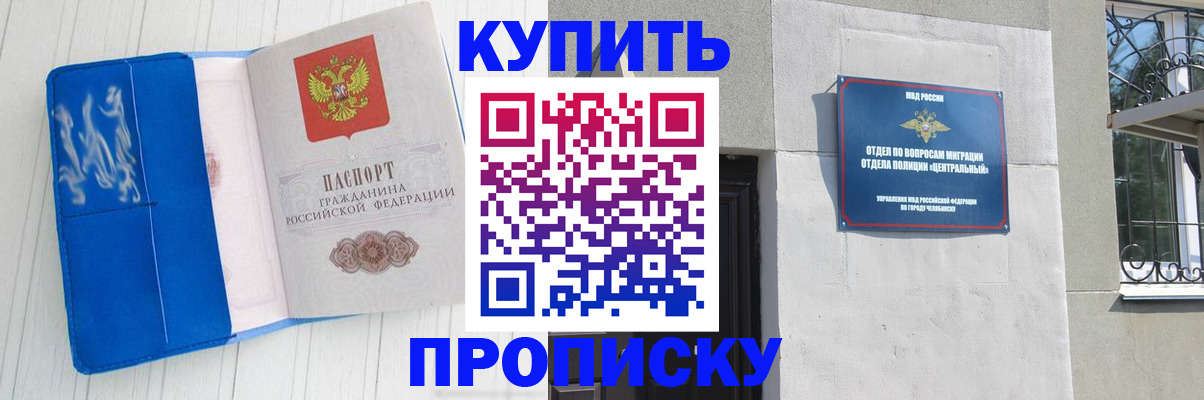 купить прописку в Иркутске